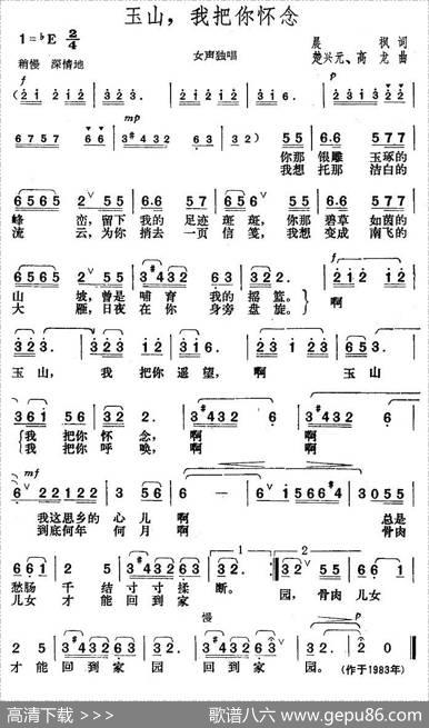 玉山，我把你怀念 - 晨枫|楚兴元、高龙