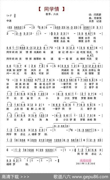 同学情（闫西爵词范奋强曲） - 闫西爵|范奋强