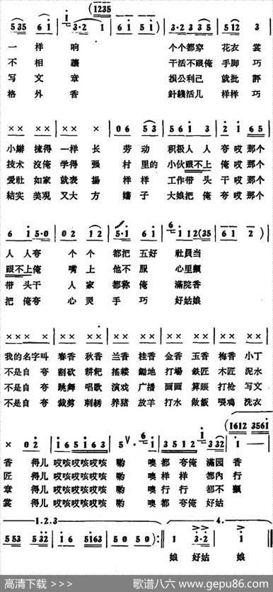 俺村的姑娘个个强 - 董唱鸾|葛衍达