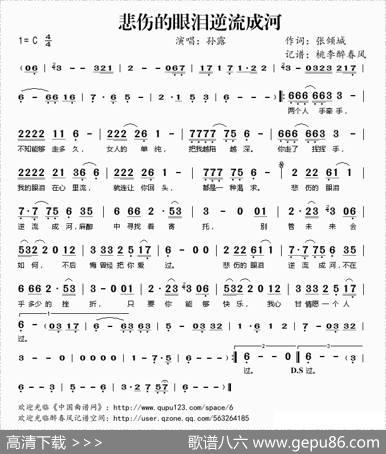 悲伤的眼泪逆流成河 - 张倾城