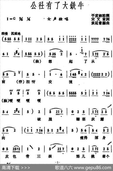 公社有了大铁牛 - 宋文章|袁延书编曲