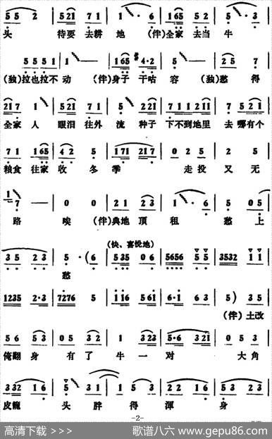 公社有了大铁牛 - 宋文章|袁延书编曲