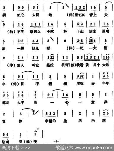 公社有了大铁牛 - 宋文章|袁延书编曲