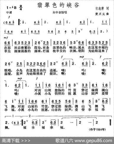 翡翠色的峡谷 - 任志萍|楚兴元