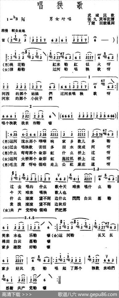 唱秧歌 - 丁健田毅填词|张九灵等记谱