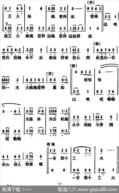 俺队有个王大娘（女声小合唱） - 王会新|刘洪早编曲