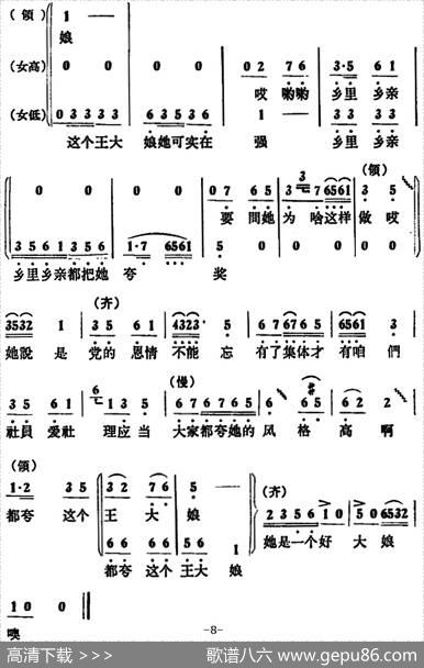 俺队有个王大娘（女声小合唱） - 王会新|刘洪早编曲