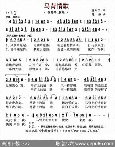 马背情歌（陈红卫词陈伟曲） - 陈红卫|陈伟