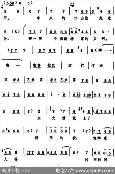 穆桂英家住在山东（五场豫剧《穆桂英挂帅》选段）
