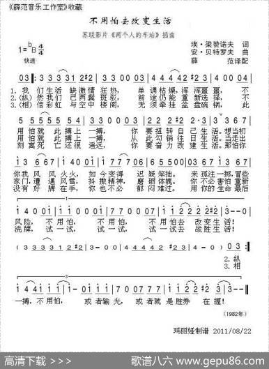 [前苏联]不用怕去改变生活|薛范