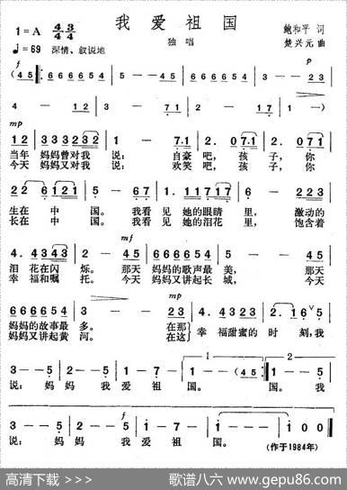 我爱祖国（鲍和平词楚兴元曲） - 鲍和平|楚兴元