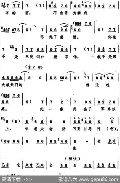 穆桂英五十三岁又出征（五场豫剧《穆桂英挂帅》选段）