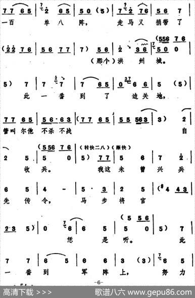 穆桂英五十三岁又出征（五场豫剧《穆桂英挂帅》选段）