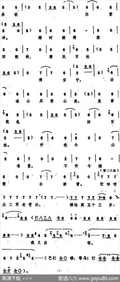 穆桂英五十三岁又出征（五场豫剧《穆桂英挂帅》选段）