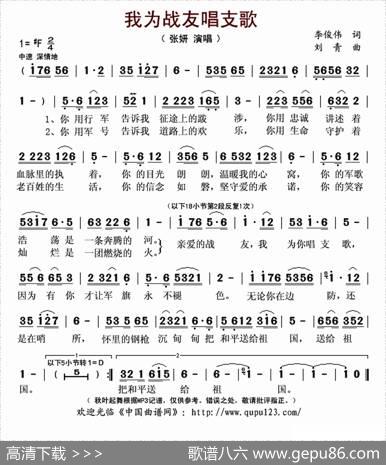 我为战友唱支歌 - 李俊伟|刘青