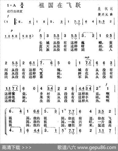 祖国在飞跃 - 晨枫|楚兴元