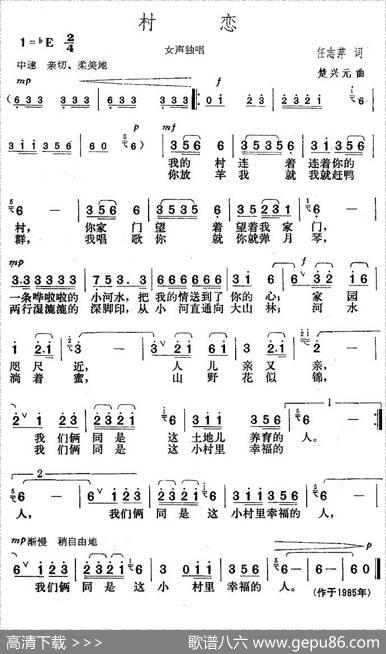 村恋 - 任志萍|楚兴元