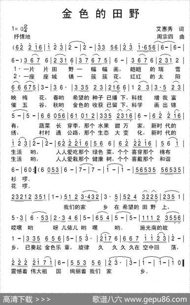 金色的田野（艾惠秀词周宗四曲） - 艾惠秀|周宗四