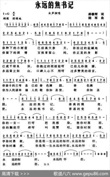 永远的焦书记 - 郝春辉|陆军