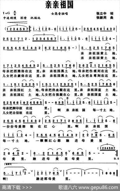 亲亲祖国（张立中词张新用曲） - 张立中|张新用