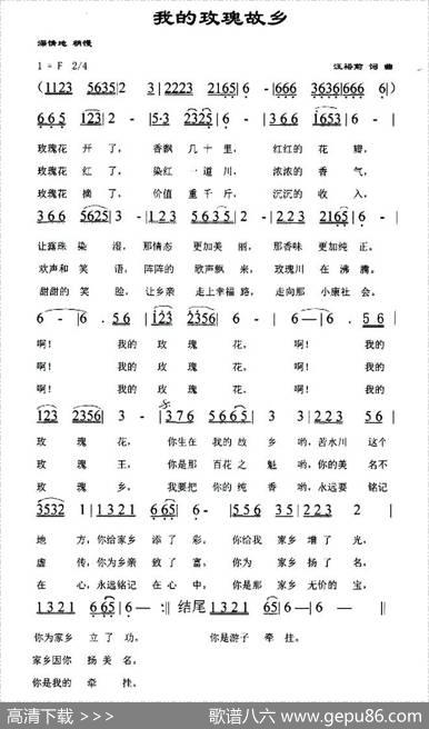 我的玫瑰故乡 - 汪裕前|汪裕前