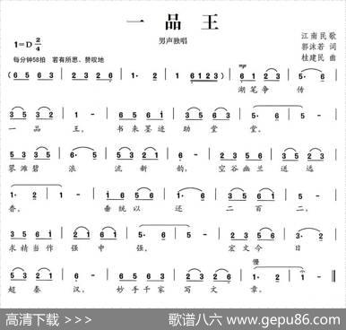 一品王 - 郭沫若|桂建民