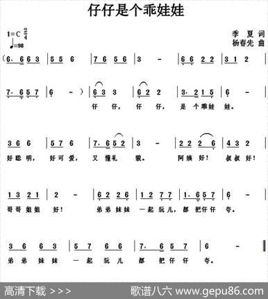 仔仔是个乖娃娃 - 季夏|杨春先