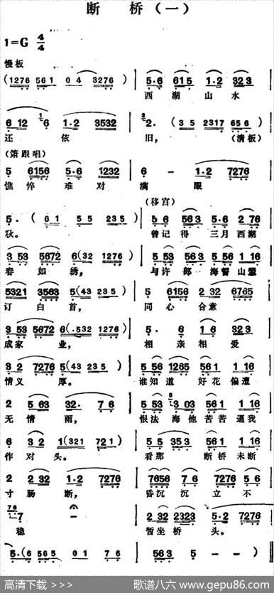 断桥（一）