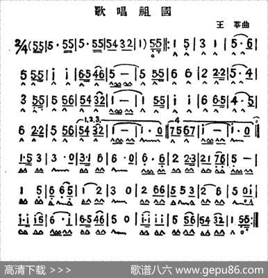 歌唱祖国（4个版本）|王莘