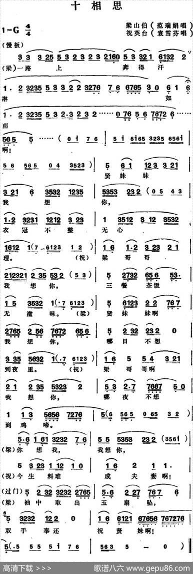 十相思
