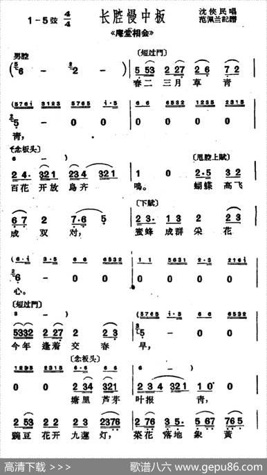[沪剧]春二三月草青青（《庵堂相会》选段）