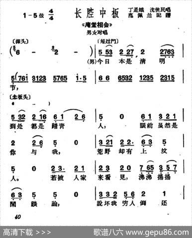 [沪剧]今日本是清明节（《庵堂相会》选段）