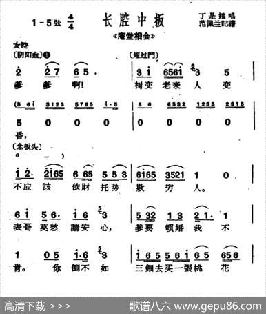 [沪剧]爹爹啊！树变老来人变昏（《庵堂相会》选段）