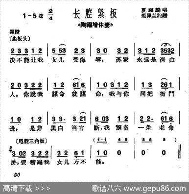 [沪剧]决不能让我女儿受侮辱（《陶福增休妻》选段）