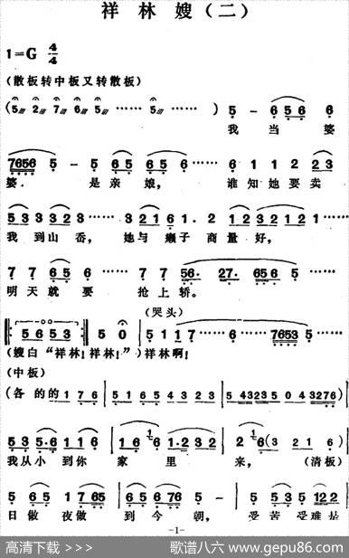 祥林嫂（二）