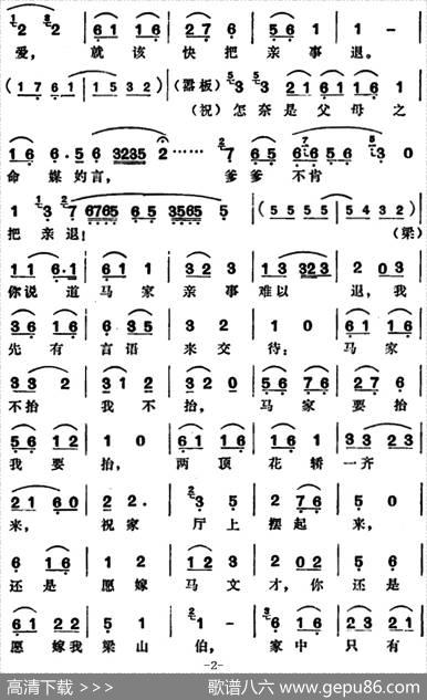 楼台会（二）（傅全香唱腔）