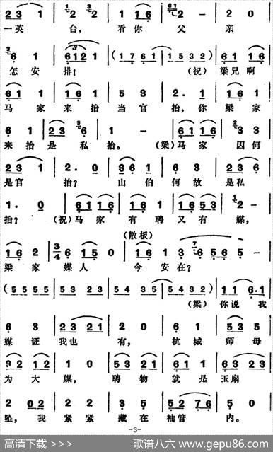楼台会（二）（傅全香唱腔）