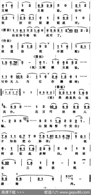 楼台会（二）（傅全香唱腔）