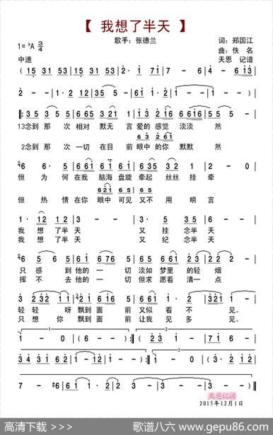 我想了半天 - 郑国江|佚名