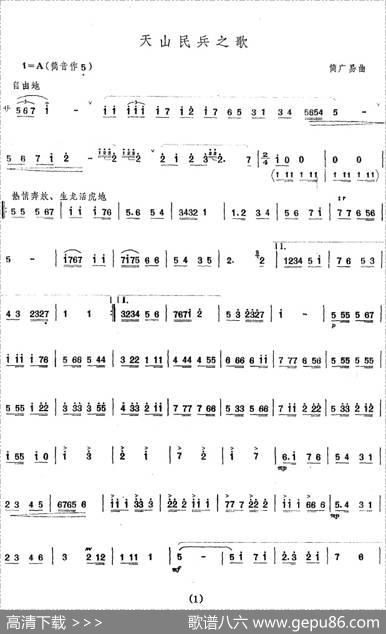 天山民兵之歌|简广易