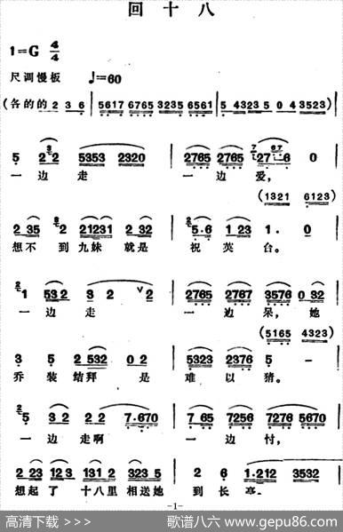 回十八