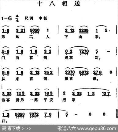 十八相送