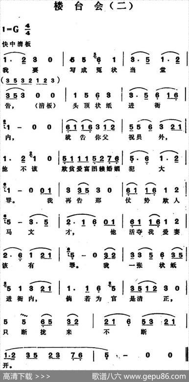 楼台会（二）（范瑞娟唱腔）