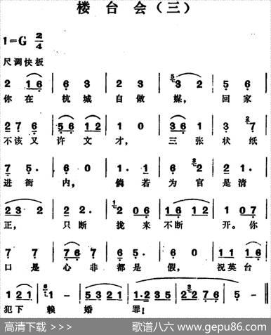 楼台会（三）