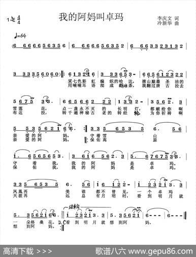 我的阿妈叫卓玛（李庆文词冷新华曲） - 李庆文|冷新华
