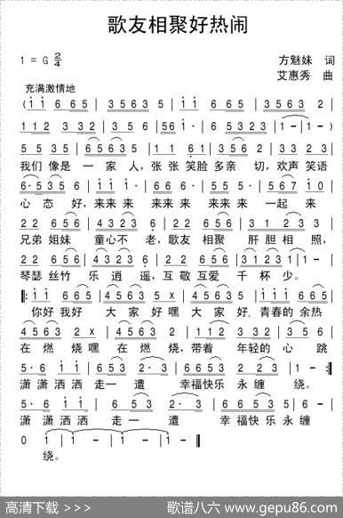 歌友相聚好热闹 - 方魅妹|艾惠秀
