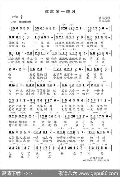 你就像一阵风 - 姚玉凤|高福友