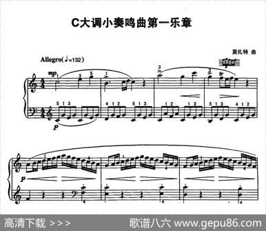 C大调小奏鸣曲第一乐章（莫扎特作曲版）|莫扎特