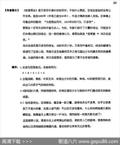 致爱丽丝|[德]贝多芬
