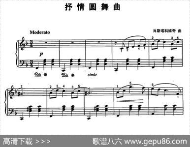 抒情圆舞曲|肖斯塔科维奇